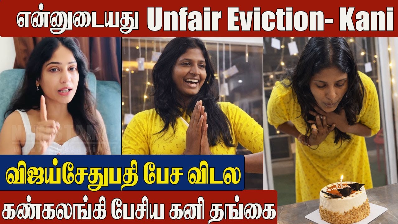 Kani Thiru 1st Video After Bigg Boss Tamil 9 | Sister Viji 😢Emotional Speech | Kani Unfair Eviction