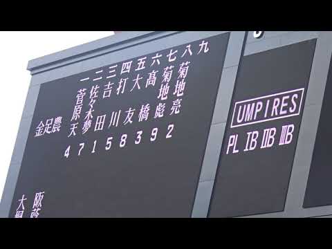 第１００回高校野球決勝　金足農高校vs大阪桐蔭高校　スタメン発表