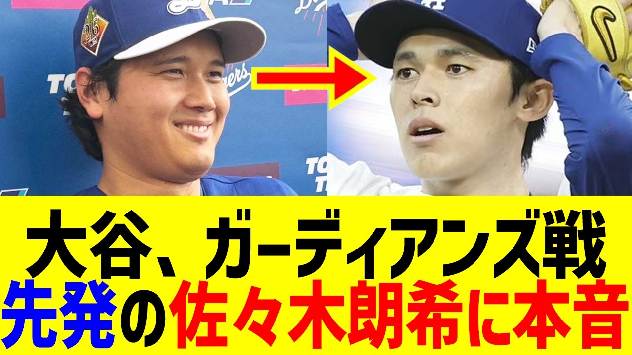 【衝撃】大谷翔平が1失点負け投手の佐々木朗希に放った一言に世界が騒然!?35試合連続出塁記録も
