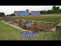 રાણકી વાવ નો ઈતિહાસ || History Of Rani Ki Vav