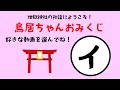 地獄神社【イ】鳥居ちゃんおみくじ⛩