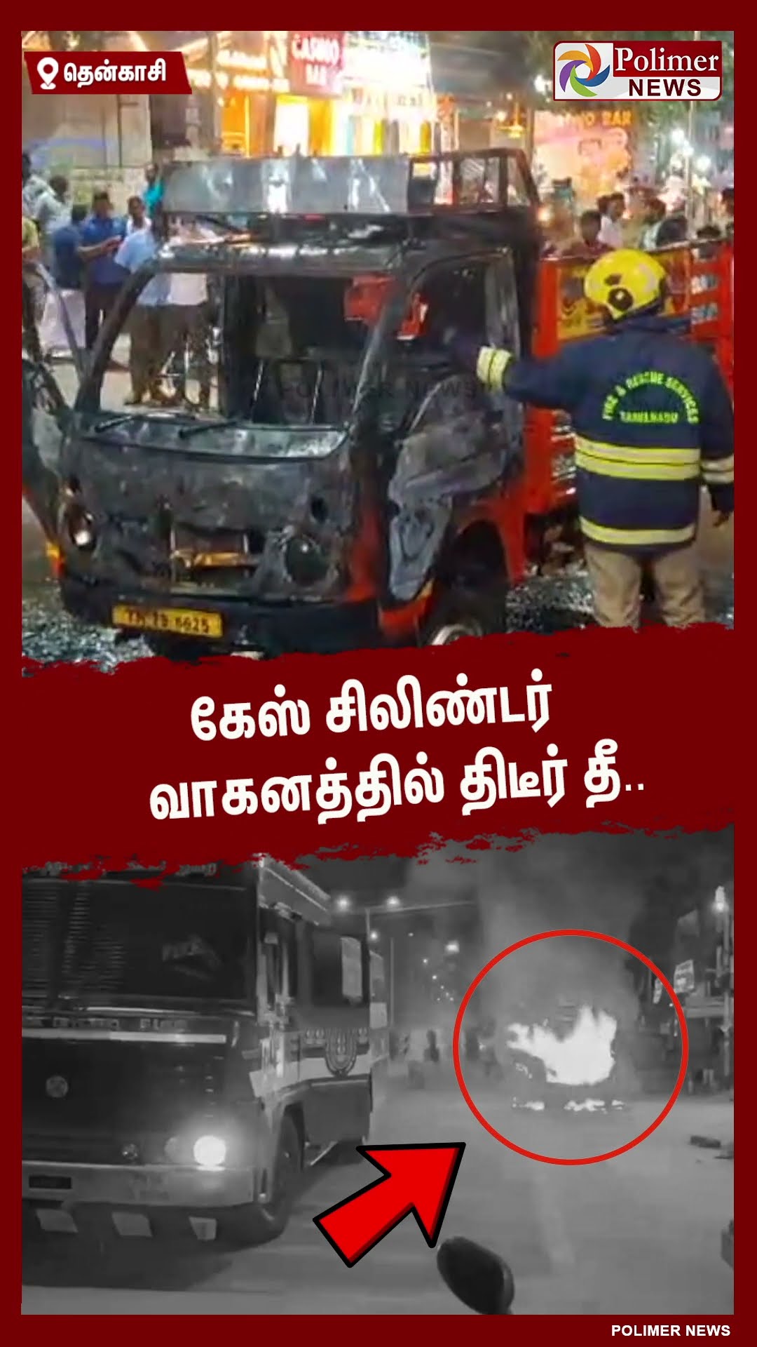 கேஸ் சிலிண்டர் வாகனத்தில் திடீர் தீ..  #shorts
