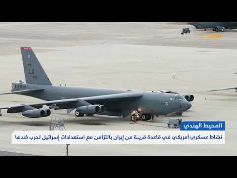 نشاط عسكري أمريكي قرب إيران مع استعدادات إسرائيلية للحرب