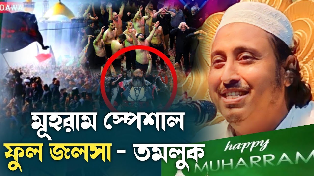 Yasin Ali Jalsa  | ইয়াসিন সাহেব ফুল জলসা | Muharam Speical | Maulana Yaseen Ali Waz | Yasin Jalsa