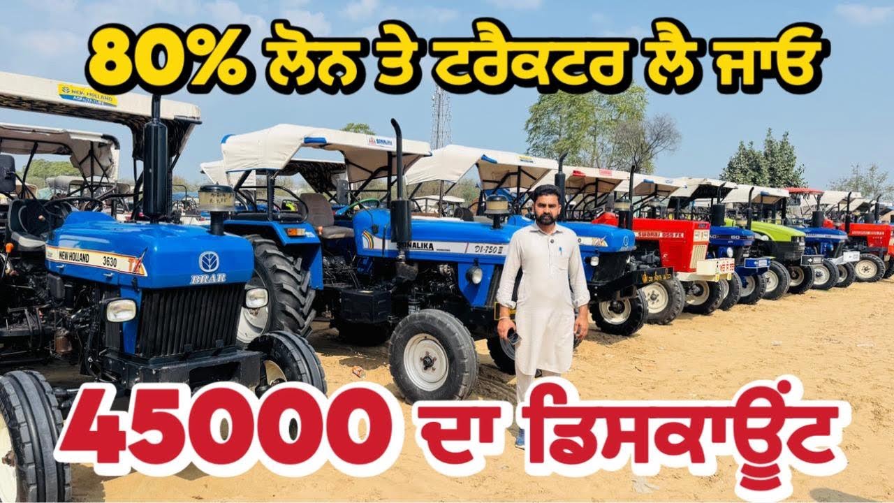 80 % ਲੋਨ ਵਾਲੇ ਟਰੈਕਟਰ Talwandi sabo tractor Mandi 