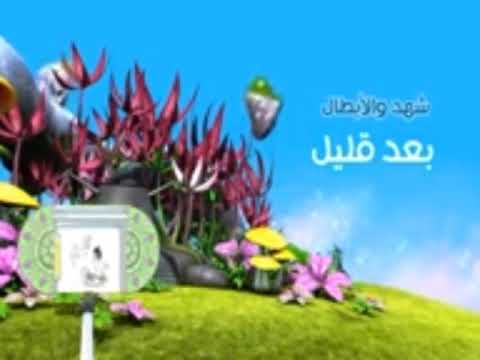 شهد و الأبطال بعد قليل على مغامرات 2014