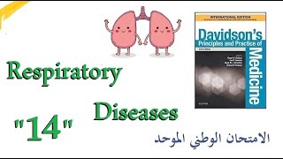 الأمراض التنفسية 14 التوسع القصبي  | Bronchiectasis