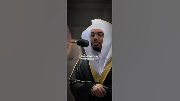 ﴿وَكُلَّ إِنسانٍ أَلزَمناهُ طائِرَهُ في عُنُقِهِ﴾ #ياسر_الدوسري ما تيسر من سورة الإسراء