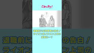 【恋愛漫画】イケメン上司と社内で2人きり...!?「鬼上司のヤキモチが可愛すぎます!!」