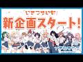 いきづらい部!新企画「好きにやってみた動画」スタート!【イキヅライブ! LOVELIVE! BLUEBIRD】