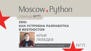 ZDD: как устроена разработка в BestDoctor