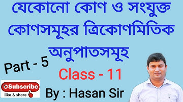 Triconometric Ratios of any Angle and Associated Angles || Chapter - 3 ||S. N. Dey || Part - 5