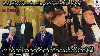 Information 25-9-2026 update @KAREN KNOWLEDGE TALK News