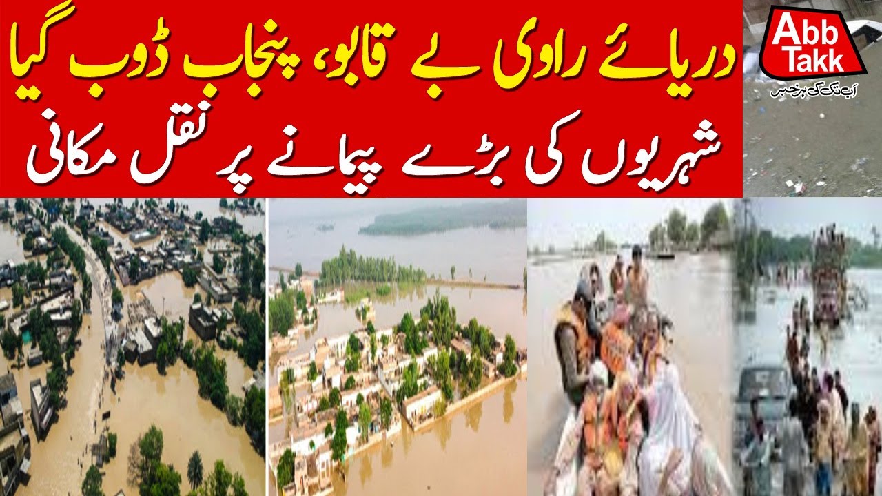 Emergency Imposed In Punjab | River Ravi Out of Control | Terrible Flood | AbbTakk News