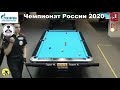 SF Ф. Горст (F. Gorst) vs А. Лукин (A. Lukin) Russian Man 9-ball Pool Championship 2020