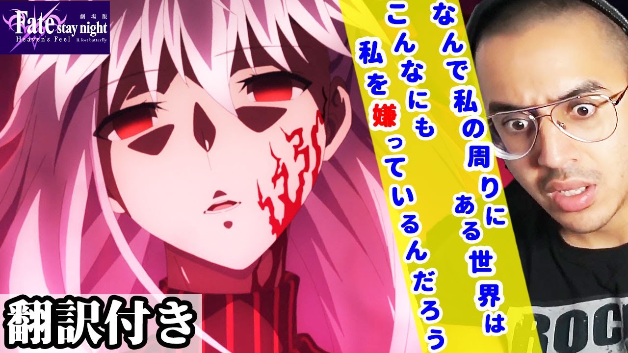 海外の反応 影と一体化してしまった桜に言葉を失うスウェーデン人ニキのリアクション Fate Heaven S Feel Youtube