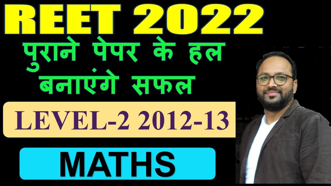 Reet 2013 maths previous year paper solution | Reet 2022 maths level2 | Reet maths | Reet solutions