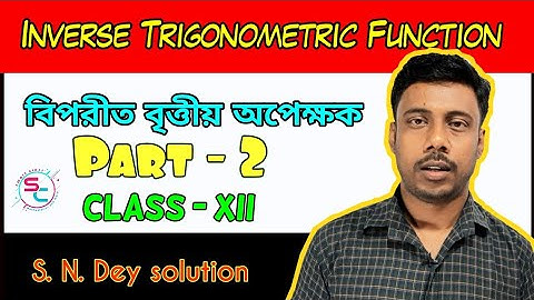 Inverse Trigonometric Function Class 12 in Bengali || ত্রিকোণমিতিক বিপরীত অপেক্ষক || part-2