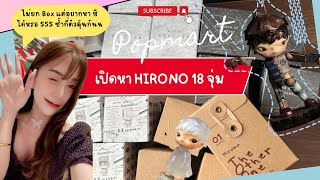 สุ่ม Art toy Hirono จุ่มมาจากหลายๆที่ เชคดวงฮะ