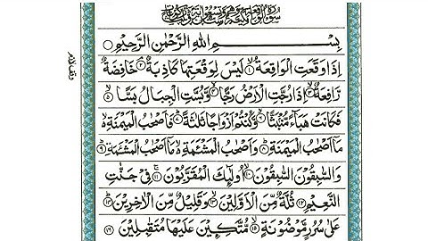 Surah Al-Waqiah Full |Sheikh Abdullah (HD)With Arabic Text |سورة الواقعة|