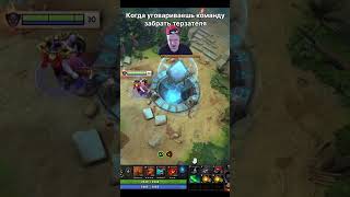 Когда уговариваешь команду забрать торментора #dota2 #дота #дота2 #дотаприколы #dota