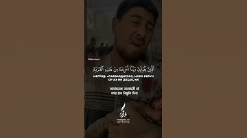 Surah Nisa verse 75 by shaikh yasir al dosari,  سورة النساء الآية 75 للشيخ ياسر الدوسري, #palestine