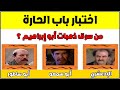 تحدي باب الحارة 
