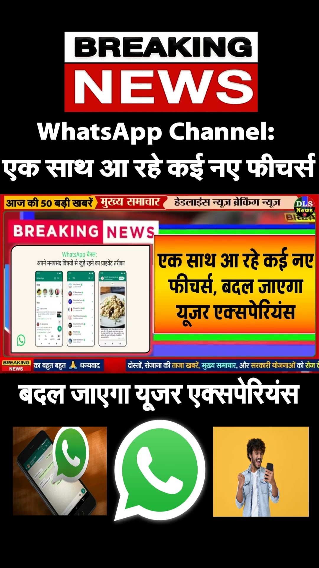 WhatsApp Channel New Update  #dlsnews #news