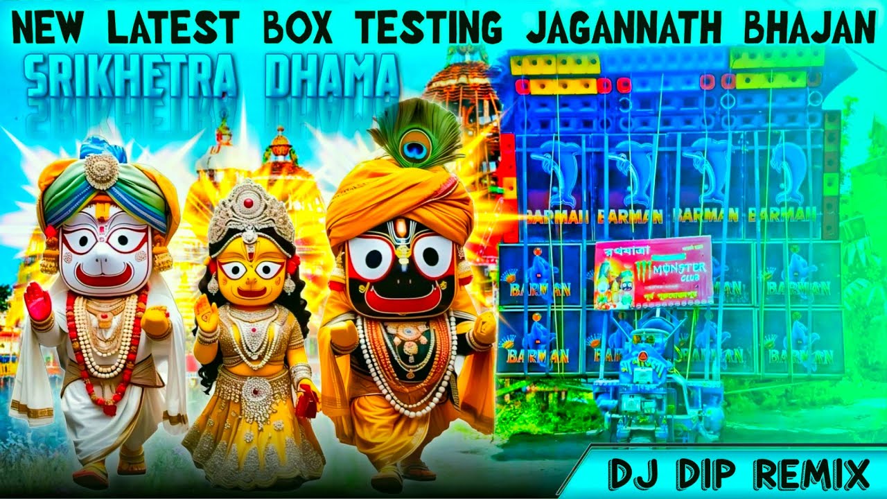 Srikhetra Dhama Dj | Jagannath Bhajan | Odia Bhajan | Jagannath 