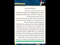  تغريدة القائِد السَّيّد مُقتَدَىٰ الصَّدر (أعَزّهُ الله)   بتاريخ ٣٠ / ١ / ٢٠٢٦