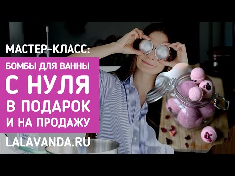 Бомбочки для ванны: идеальный рецепт + пошаговая инструкция! Получится с первого раза!