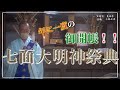 年に一度の御開帳！七面大明神祭典