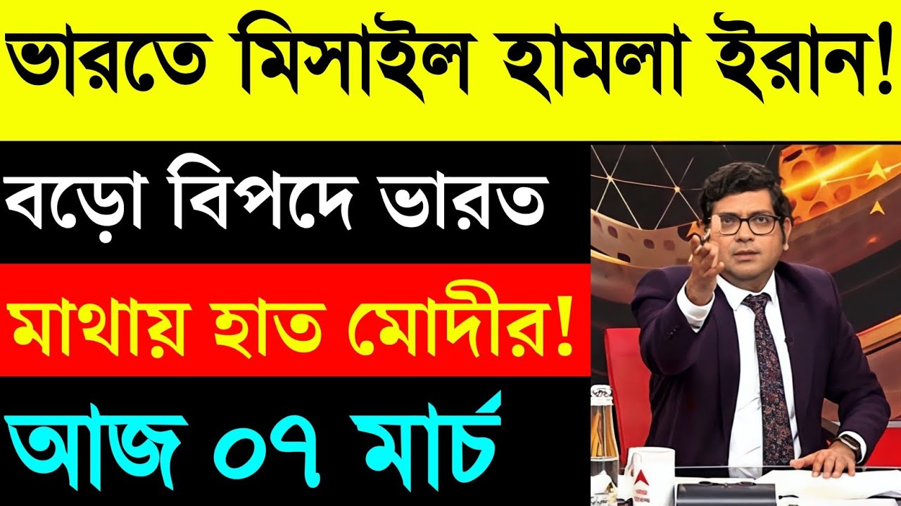 06 March 2026 Akashvani Live news | আকাশবাণী কলকাতা স্থানীয় সংবাদ | আকাশবাণী বাংলা সংবাদ