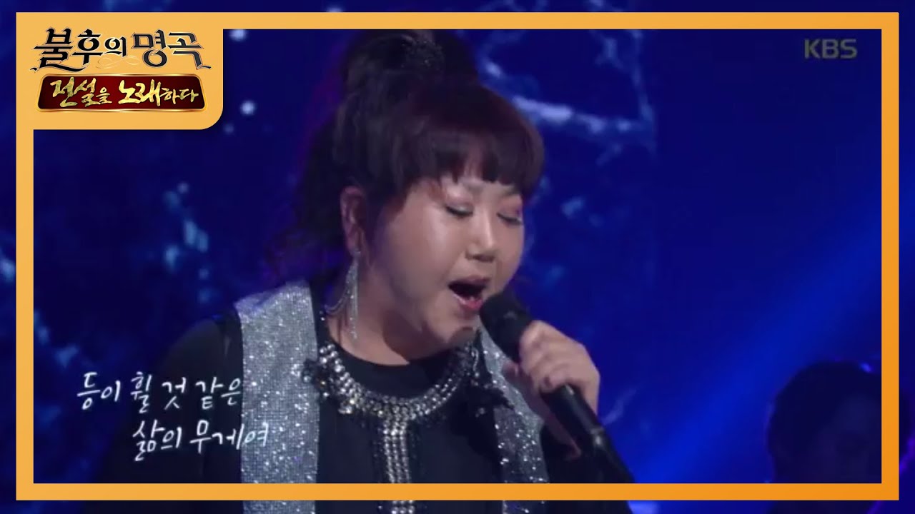 이은하 - 내 하나의 사람은 가고 [불후의 명곡2 전설을 노래하다/Immortal Songs 2] 20200425