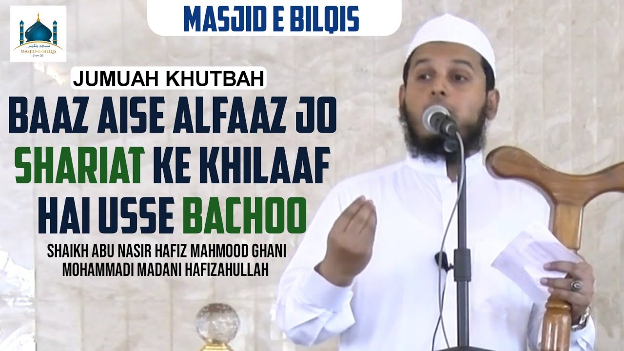 Jumuah Khutbah |Baaz Aise Alfaaz Jo Shariat Ke Khilaaf Hai Usse Bachoo | Sheikh Mahmood Ghani Madani