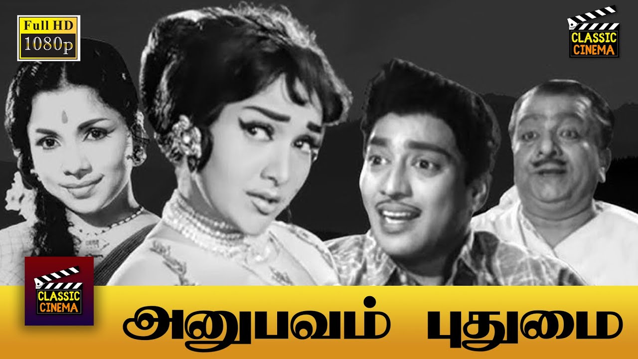 Anubavam Pudhumai Full Movie HD | R. Muthuraman | Rajasree | Manorama | T. S. Balaiah