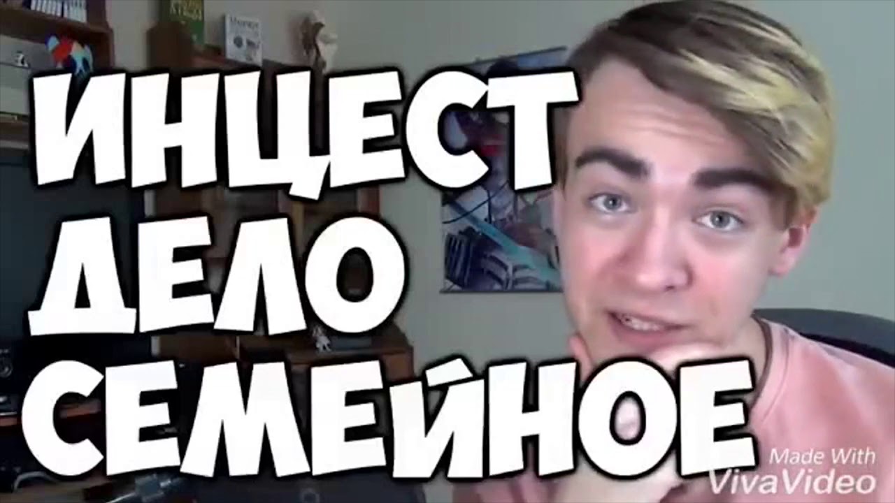 Как Понять Инцест Дело Семейное Как Понять Инцест Дело Семейное
