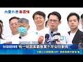 假尊柯? 黃光芹曝昌2018年"不挺柯"還翻臉林昶佐 柯再轟"沒開中常會就跑" 蔡壁如:提名是選決會決定｜記者  廖品鈞  黃澄柏｜三立新聞LIVE