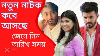 Eid Ul Adha Natok | Eid Natok 2022 | 2022 Bangla New Natok | Bangla Natok 2022 | 2022 All New Natok