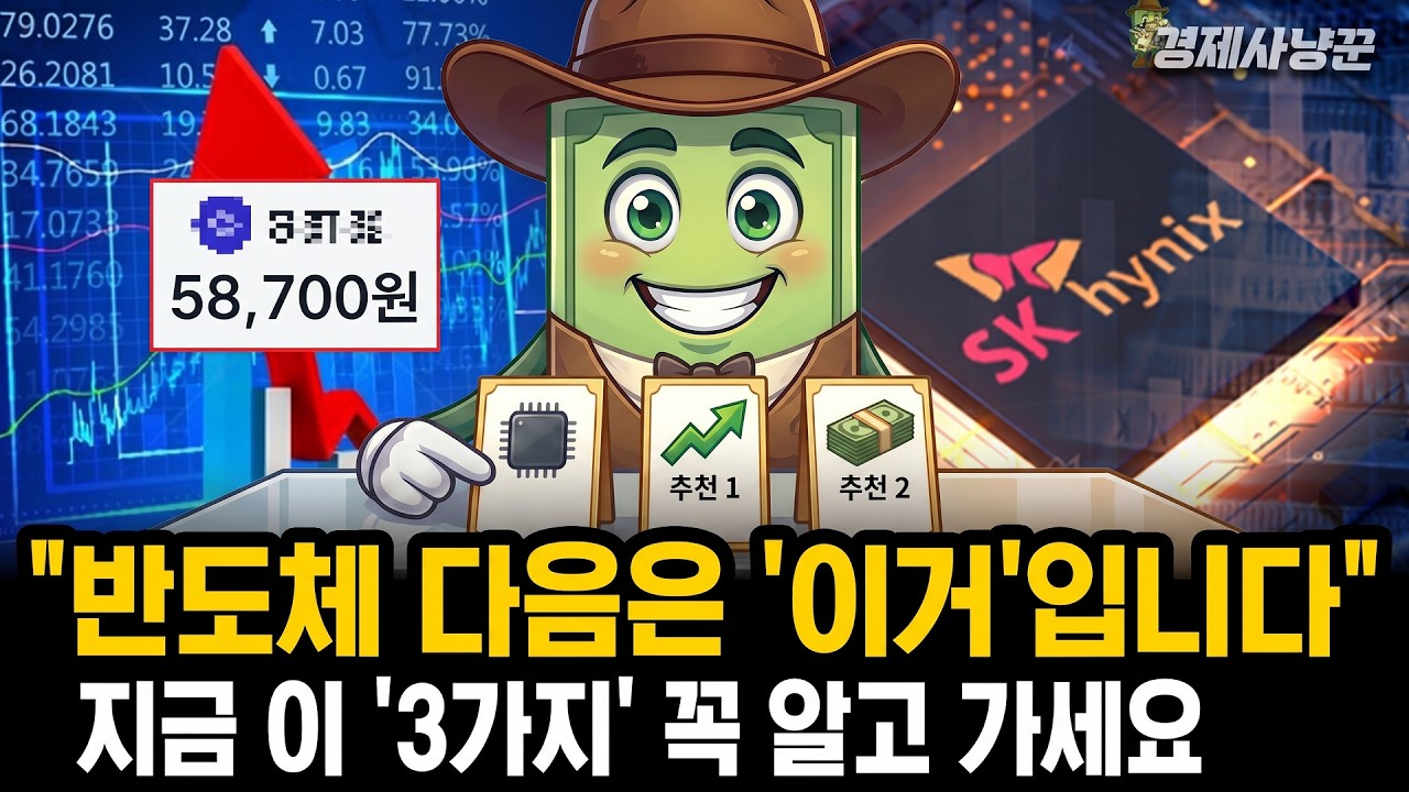 하이닉스 25만 원에 추천했던 경제사냥꾼이 추천하는 다음 종목