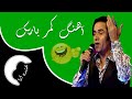 بهترین اجرای کمیدی زلمی آرا Best Moments Of Khanda Ara With Zulmai Ara 