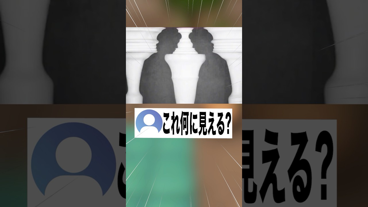 【神回】この画像不思議すぎる…#shorts #vtuber #錯覚動画
