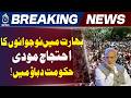 India Gen Z Protest | Modi Government Pressure | Youth Movement Update - Aaj News