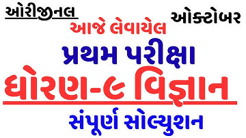 STD 9 SCIENCE FIRST EXAM PAPER SOLUTION OCTOBER 2024