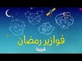 اعلان | فوازير رمضان | كرتون نتورك بالعربية