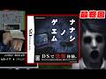 【ナナシノゲエム】18年前に発売された『クリアしないと７日後に死ぬ』呪いのゲーム 最終回