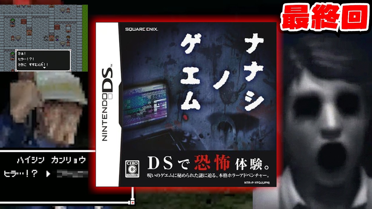 【ナナシノゲエム】18年前に発売された『クリアしないと７日後に死ぬ』呪いのゲーム 最終回