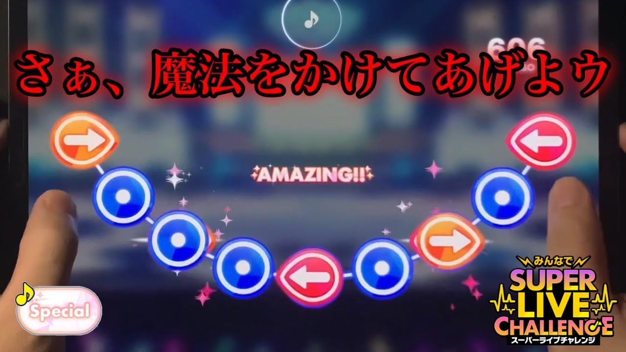 (100%) Majestic Magic [Special 29+] Amazing Perfect Combo [あんスタMusic]