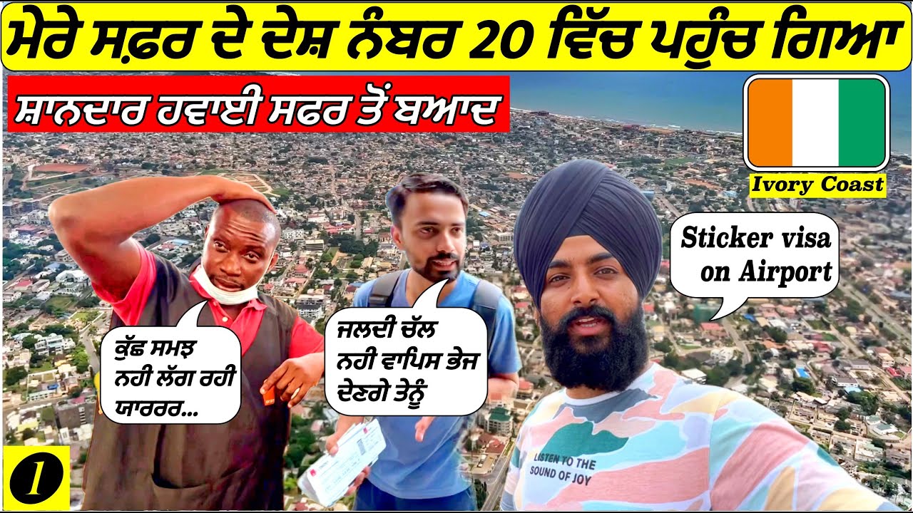 Going to Ivory Coast🇨🇮Got  Sticker Visa at Airport🛃 Punjabi Travel Vlog|Vlog