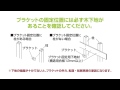 連続手すり1500mmピッチストロング2　下地の確認 | Panasonic
